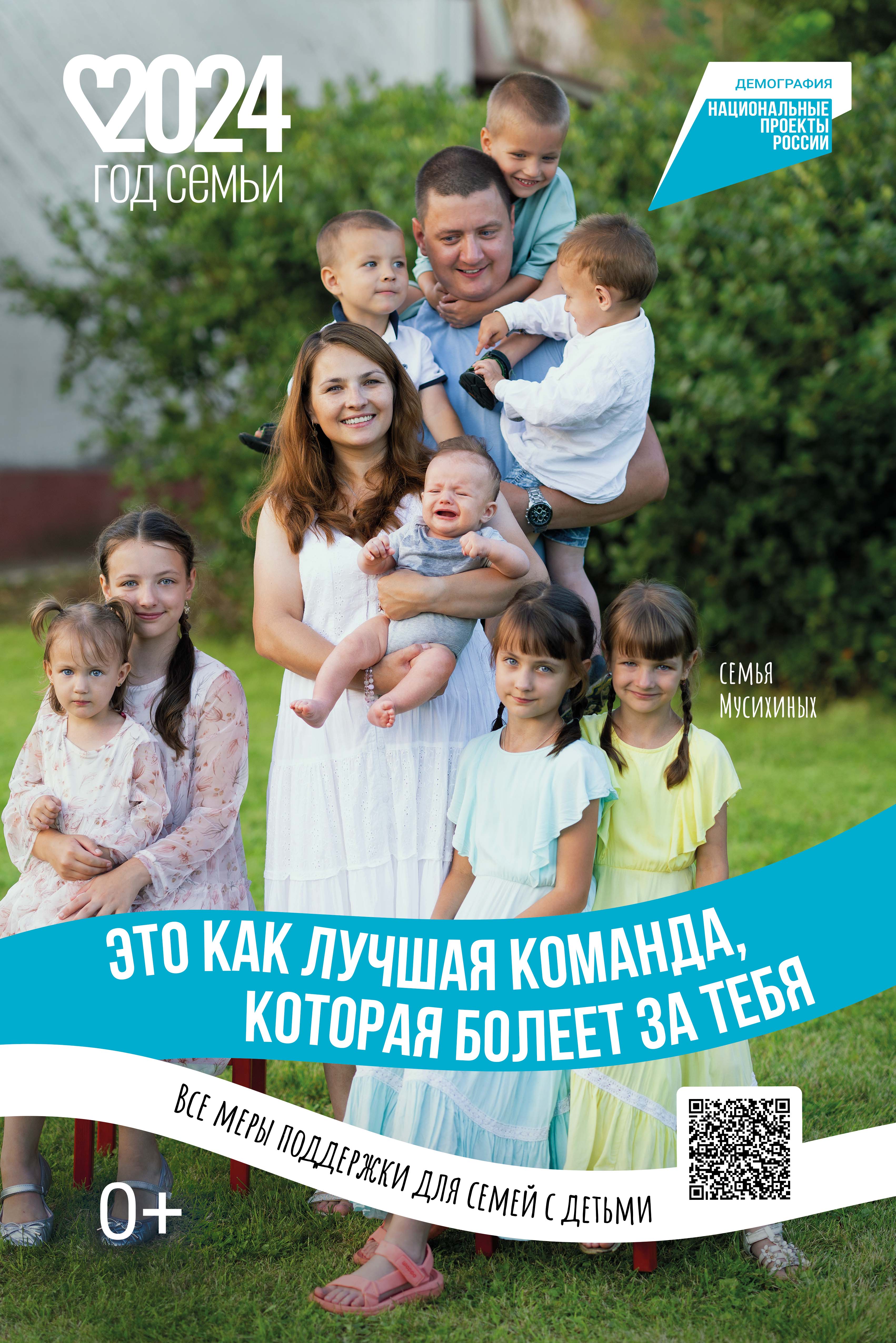 ГОД СЕМЬИ 2024.