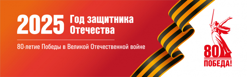 год защитника отечества 2025.